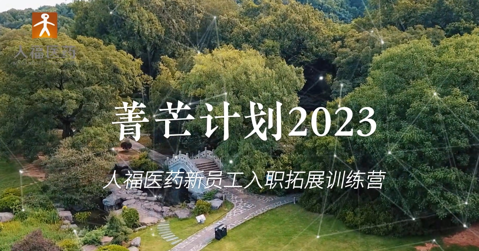 青芒计划2023-世界杯官方入口新员工入职拓展训练营